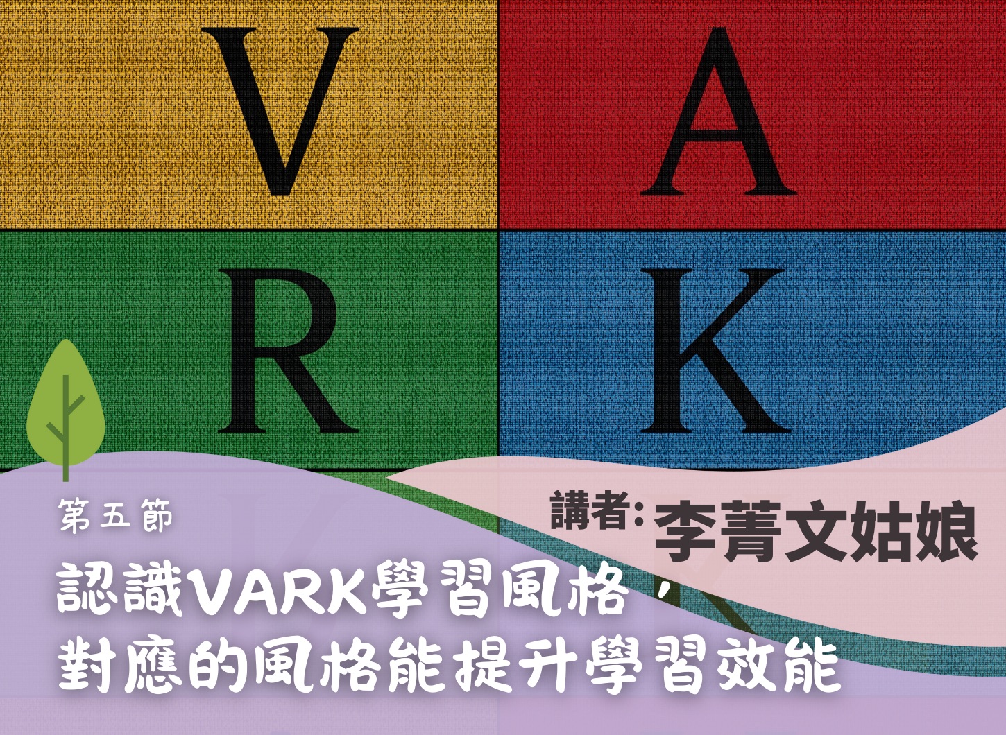 《透過遊戲陪伴幼兒成長工作坊》第五節